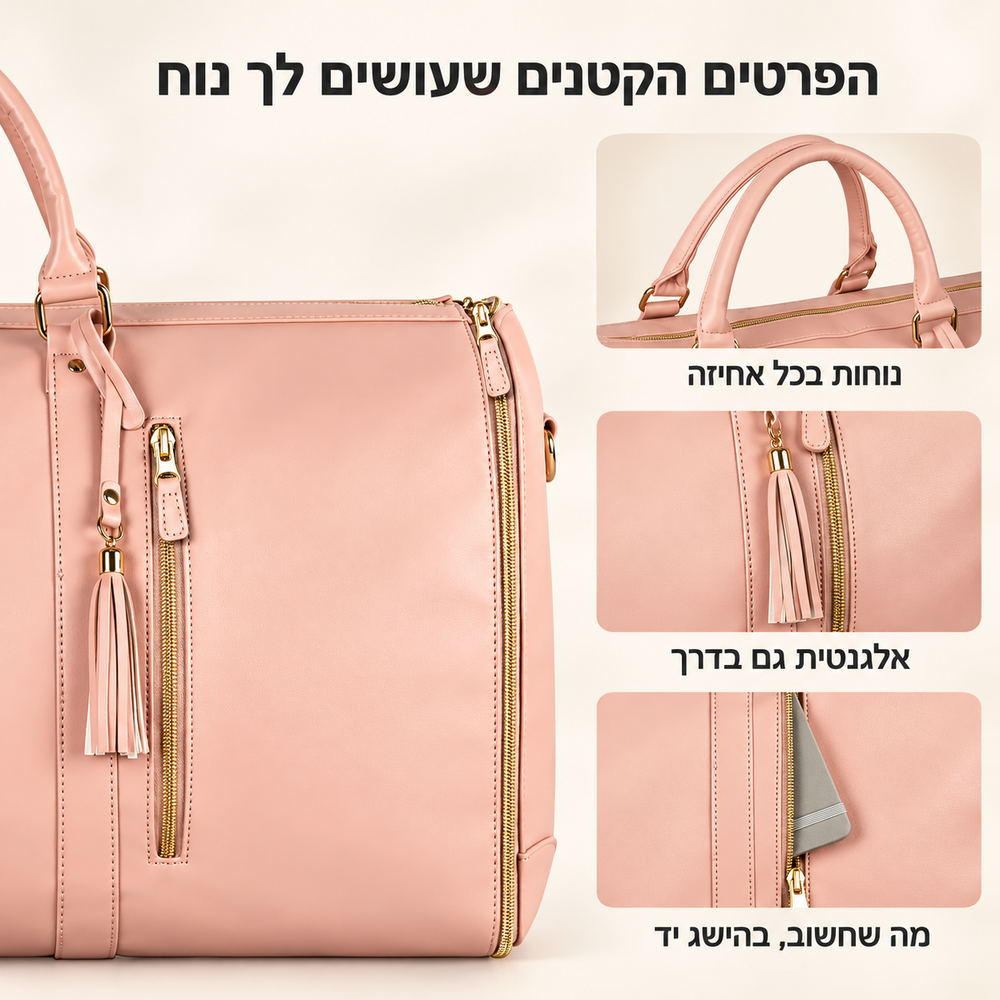 FORMA -  תיק הנסיעות לחיסכון ולנוחות